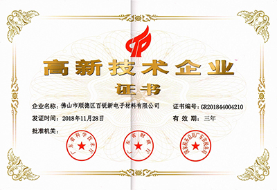 喜訊！熱烈祝賀我公司獲得高新技術(shù)企業(yè)證書