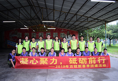 凝心聚力，砥礪前行 ——2019年百銳新春季團(tuán)建活動(dòng)